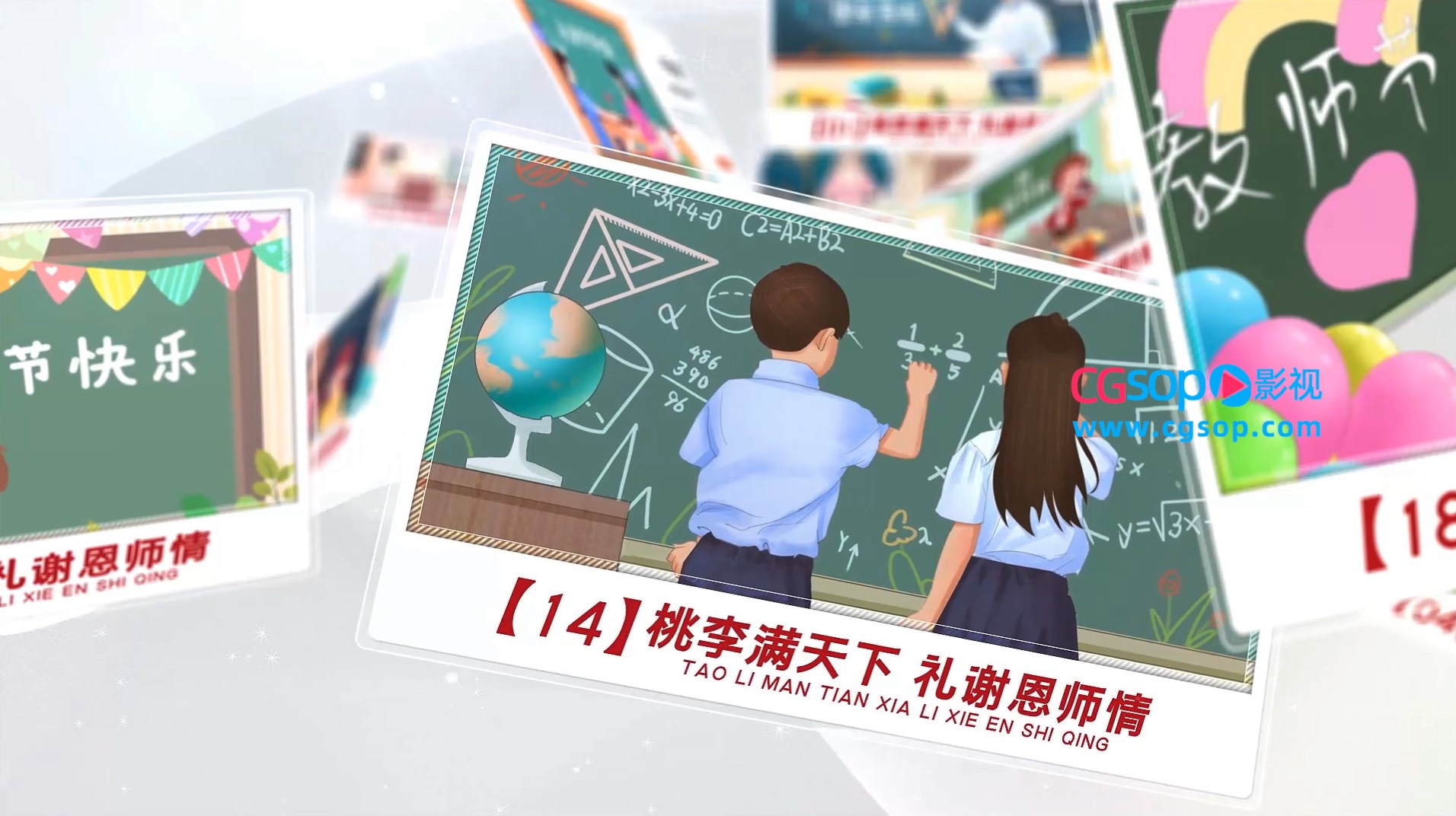 清新教师节照片墙AE模板