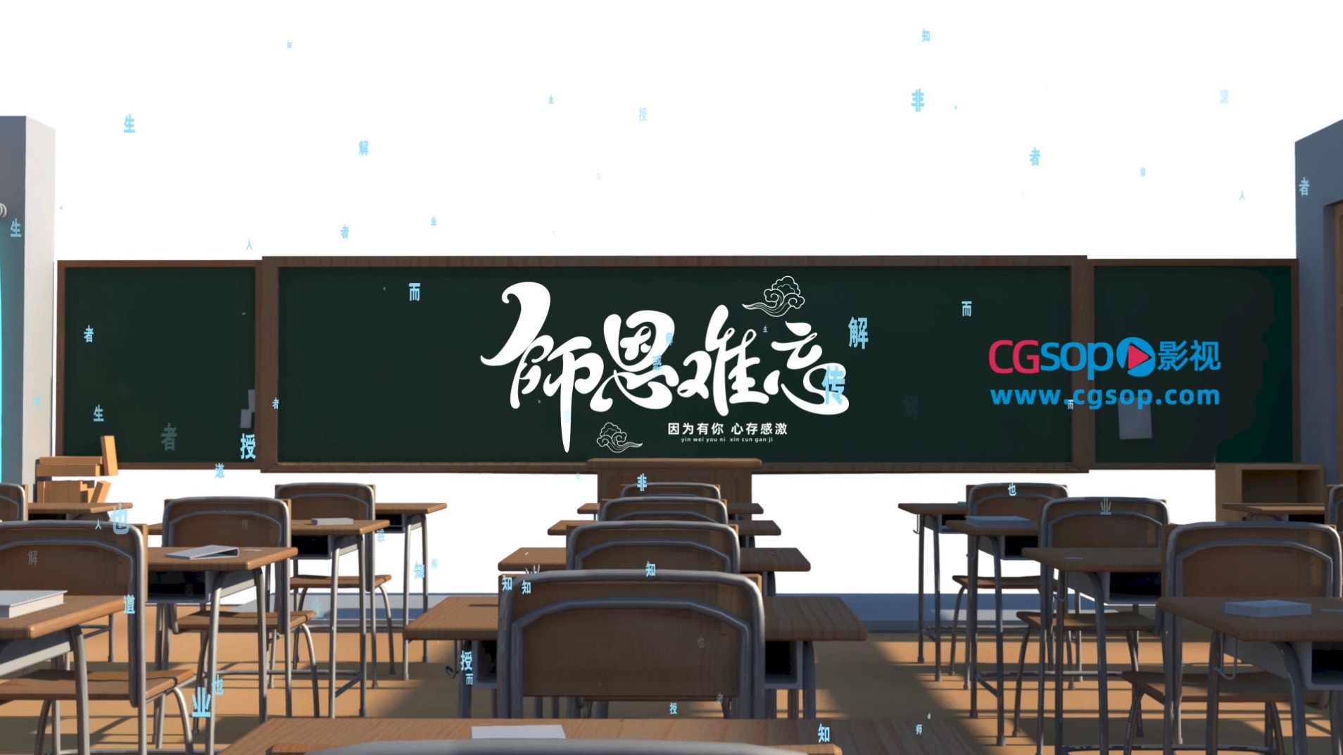 大气简约教师节主题片头AE模板