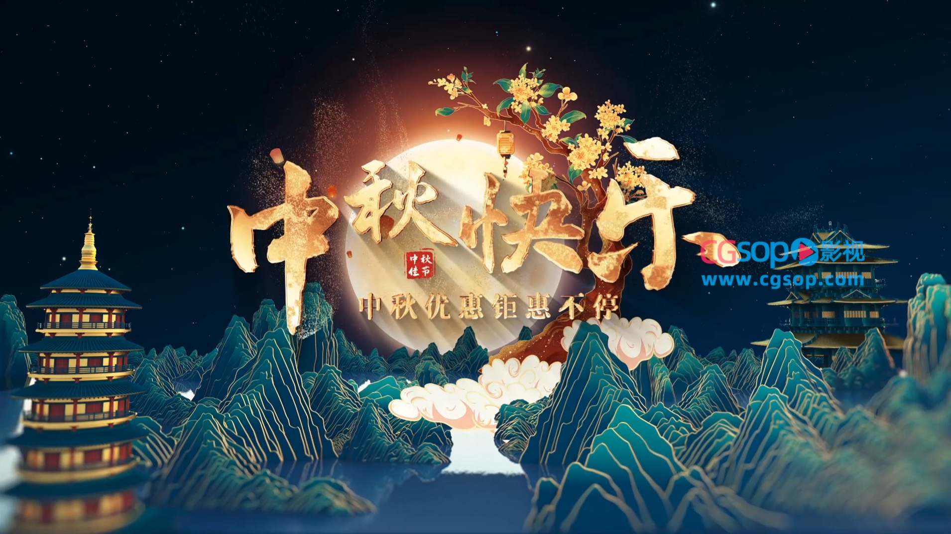 大气中国风中秋节传统节日电商促销AE模板