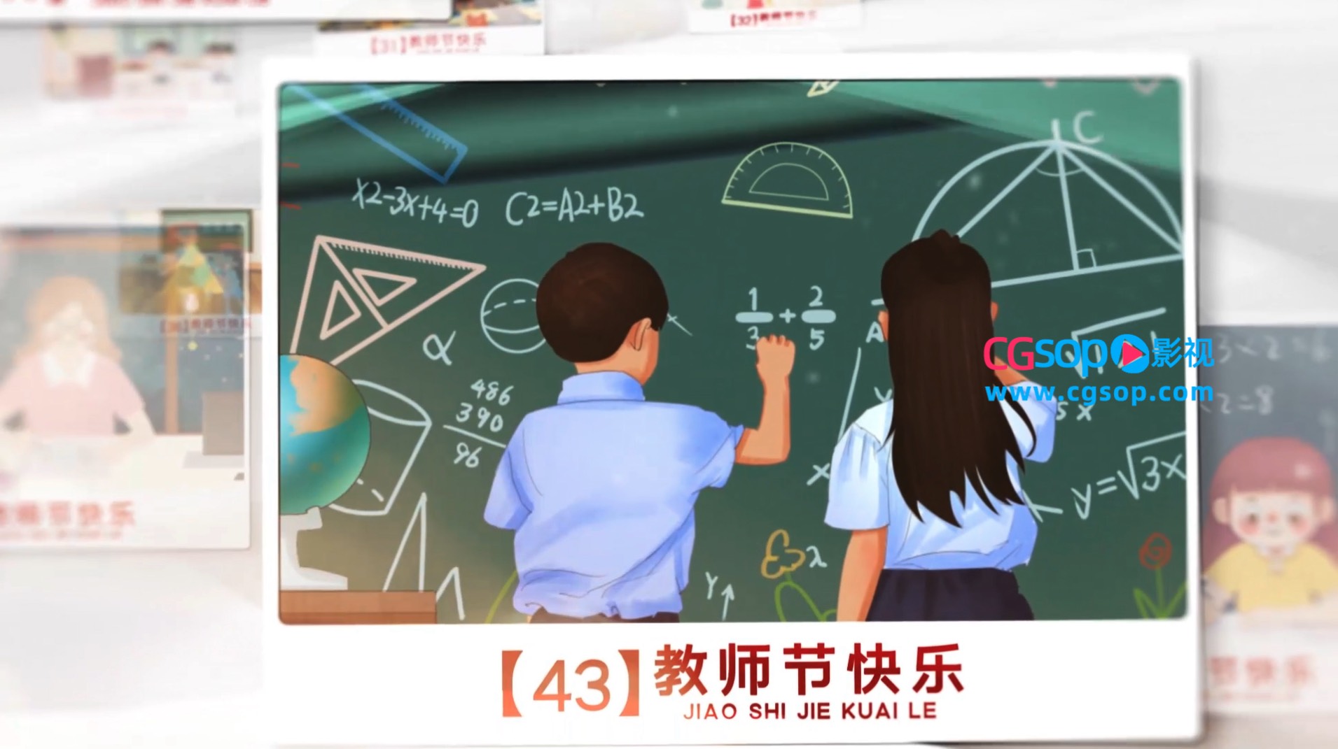 大气教师节照片墙宣传片开场AE模板