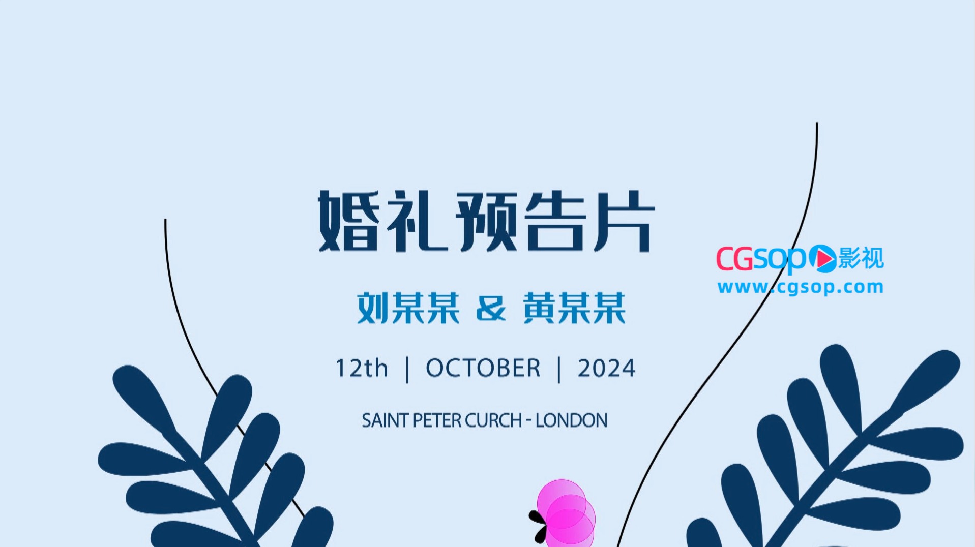 婚礼预告片唯美植物AE模板