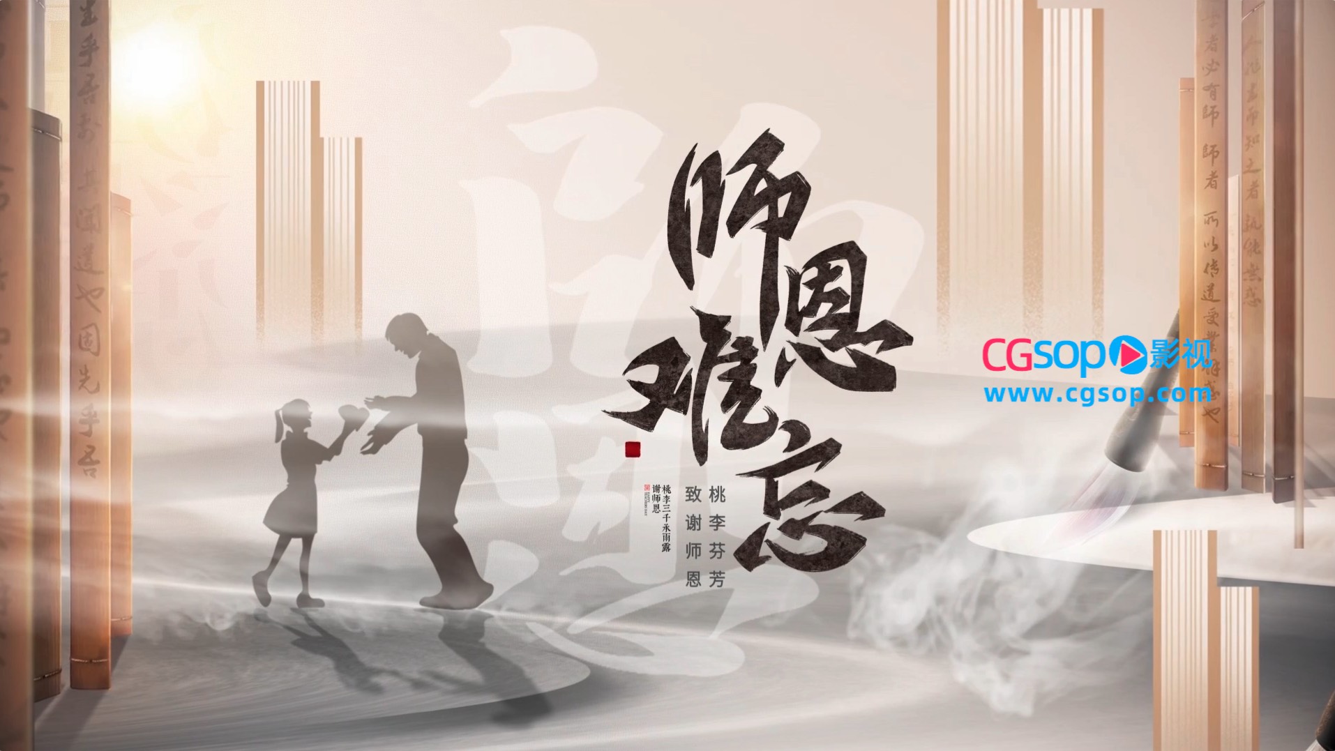 中国教师节桃李赞温情宣传AE模板