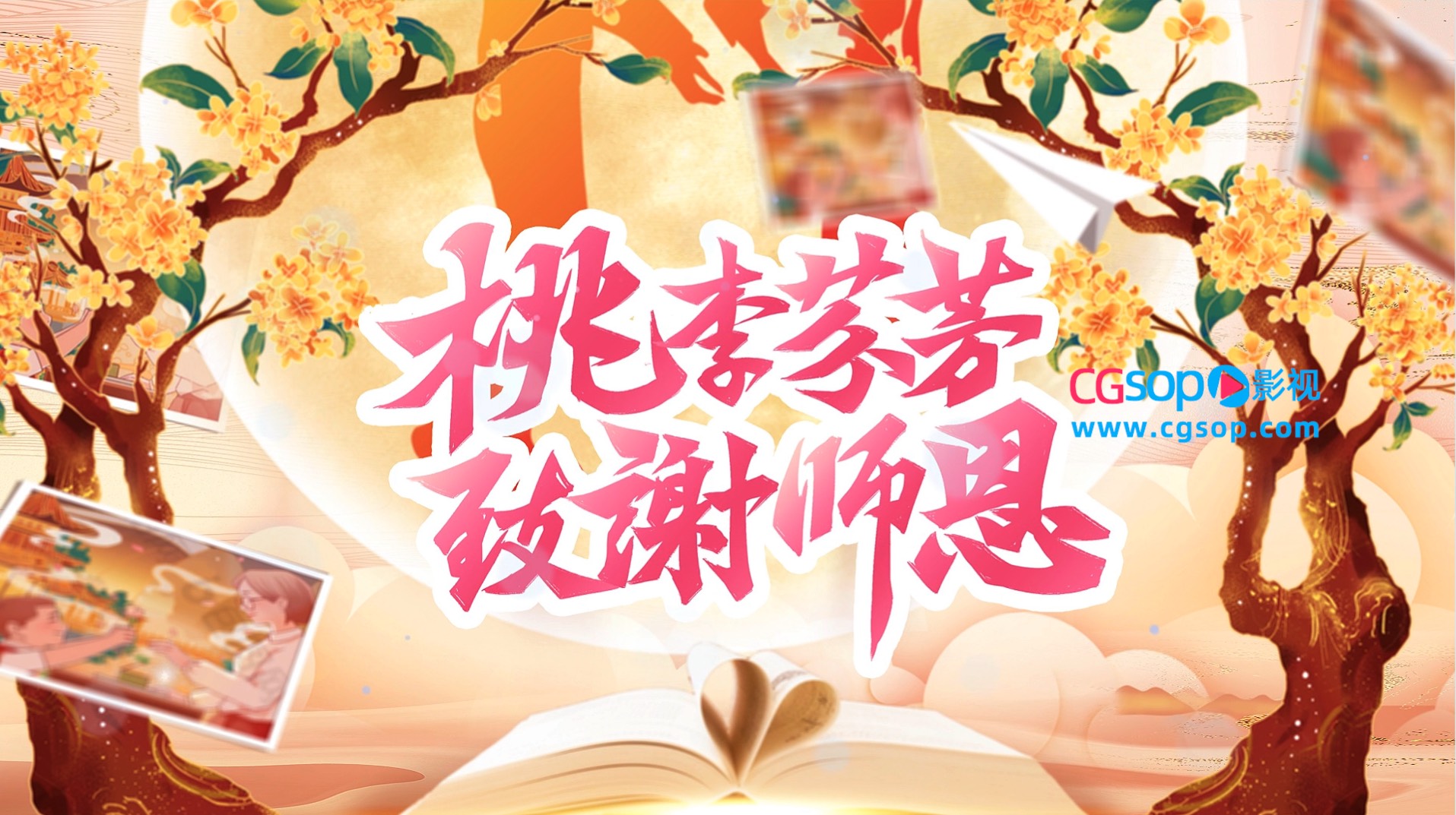 手绘风教师节感恩图文祝福模板