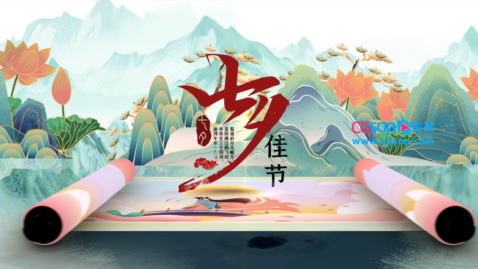 水墨七夕情人节片头片尾AE模板