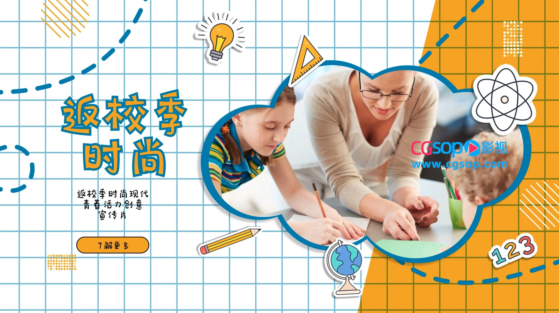 返校季时尚现代青春活力创意宣传片AE模板