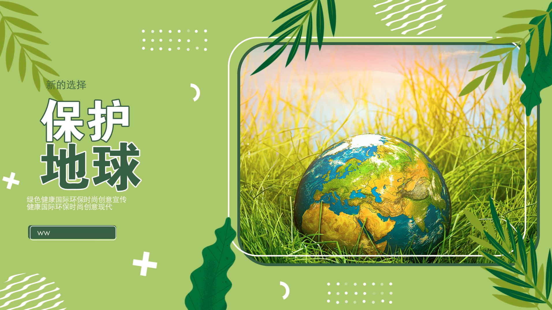 绿色树叶健康环保时尚现代图文展示AE模板