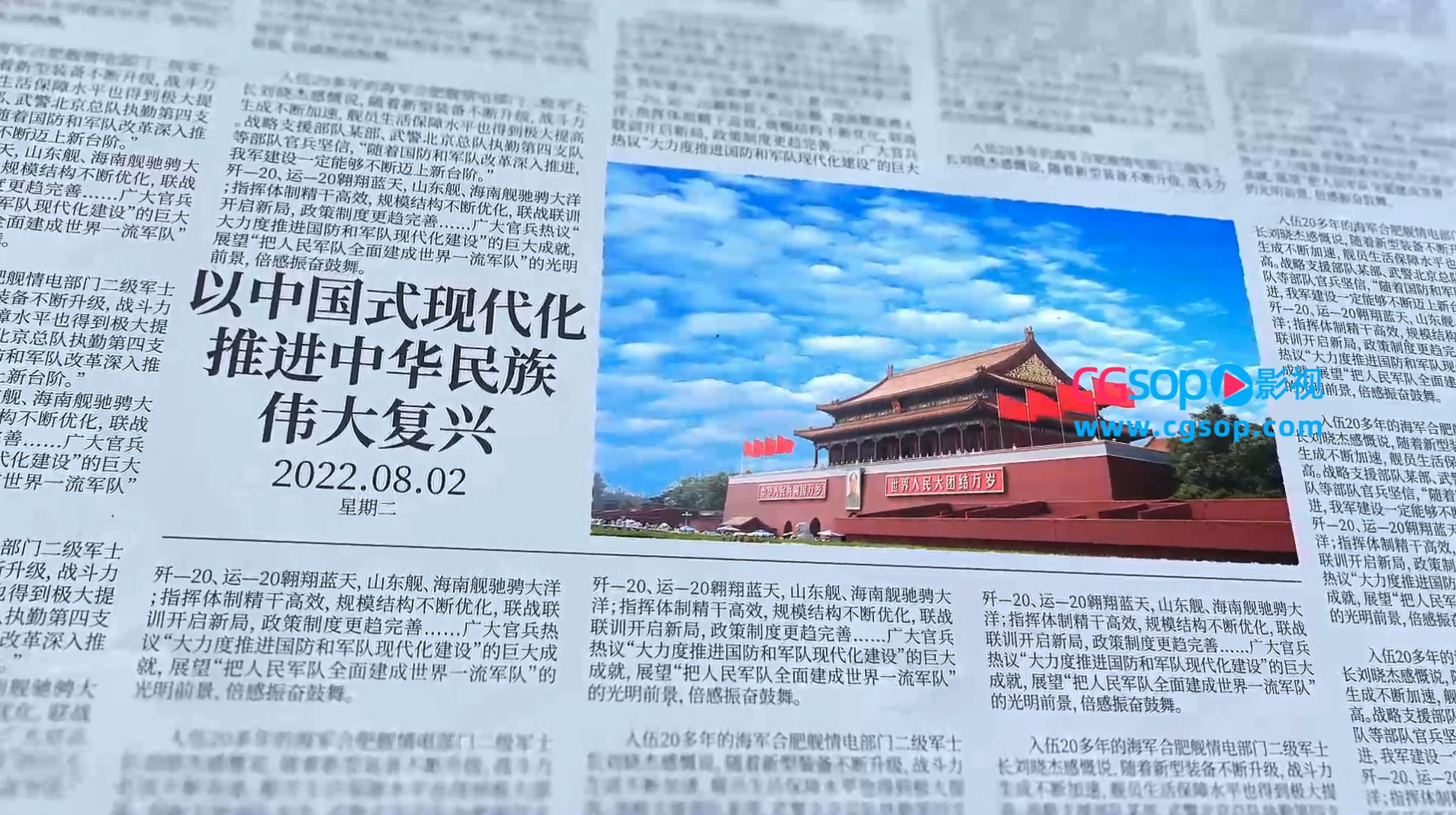 震撼大气报纸新闻风图文模板