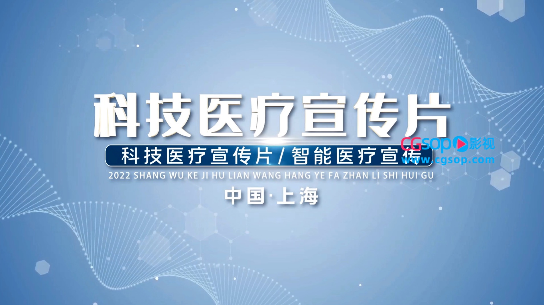 清新大气智能科技医疗宣传片AE模板
