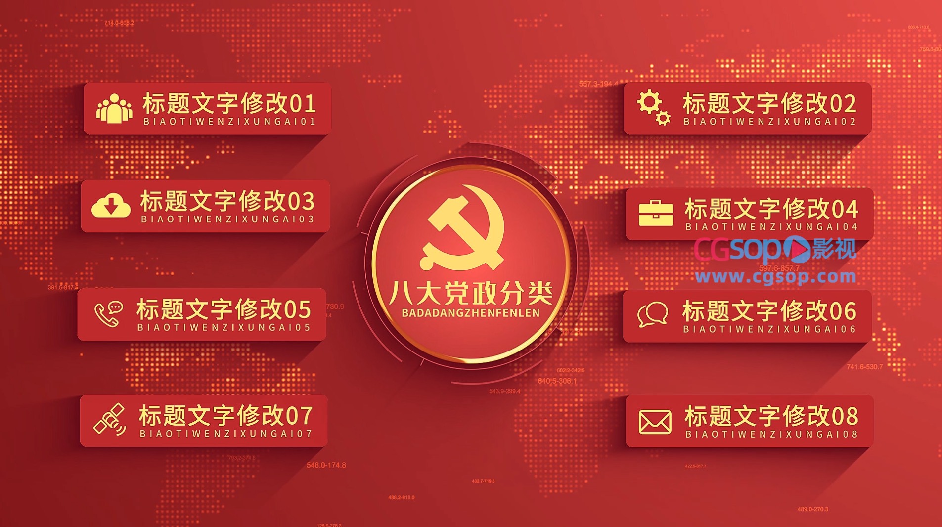 红色党政分类组织架构AE模板