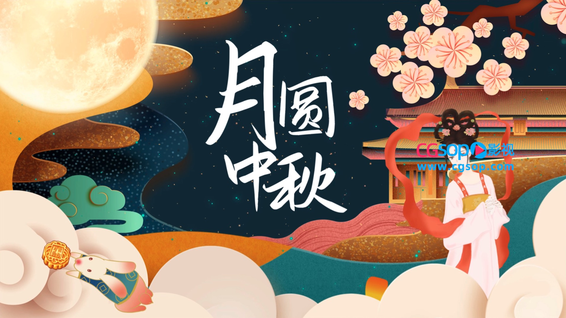 中秋水墨鎏金片头片尾视频AE模板