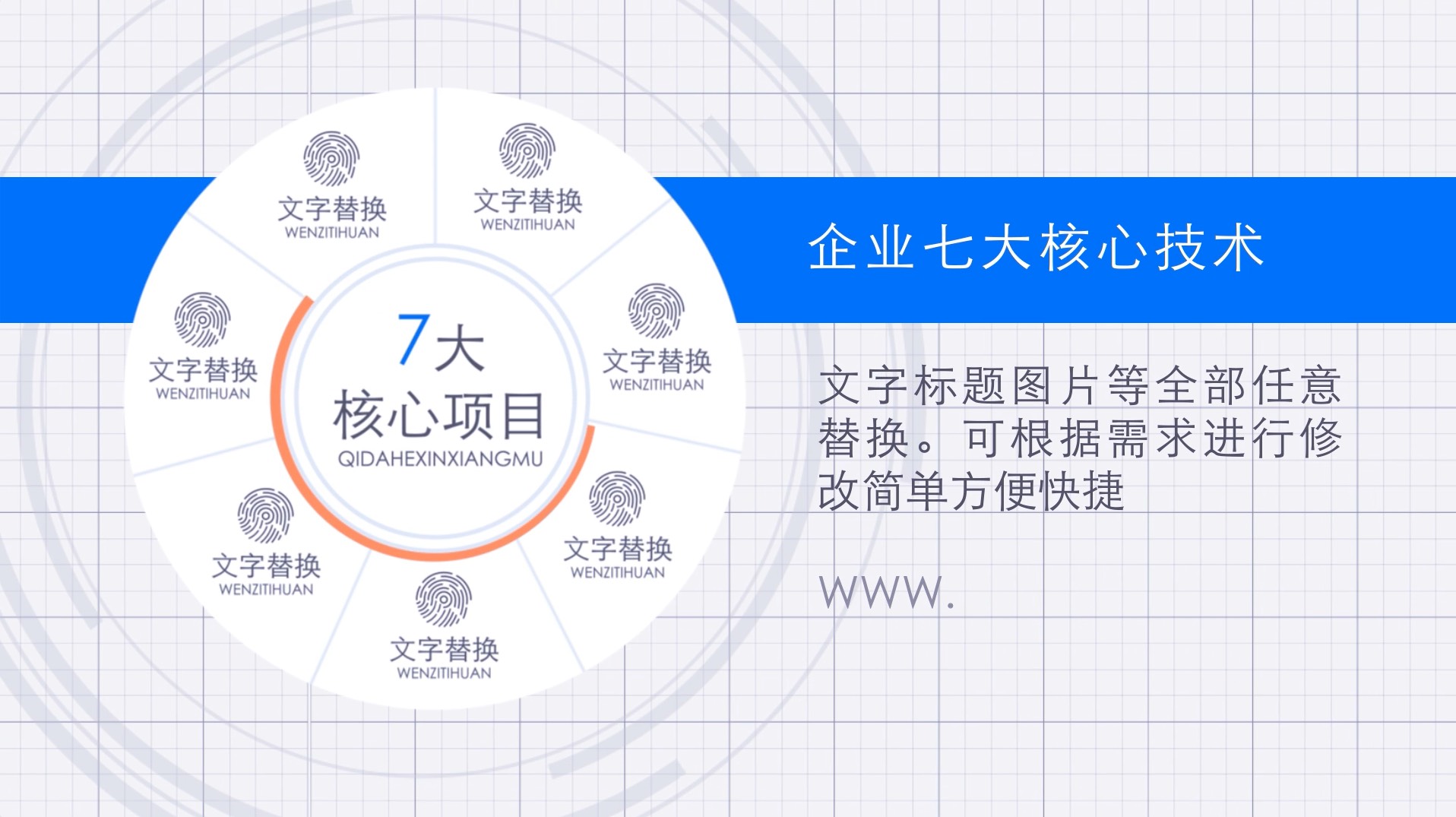 白色转盘科技分类解说宣传推广模板