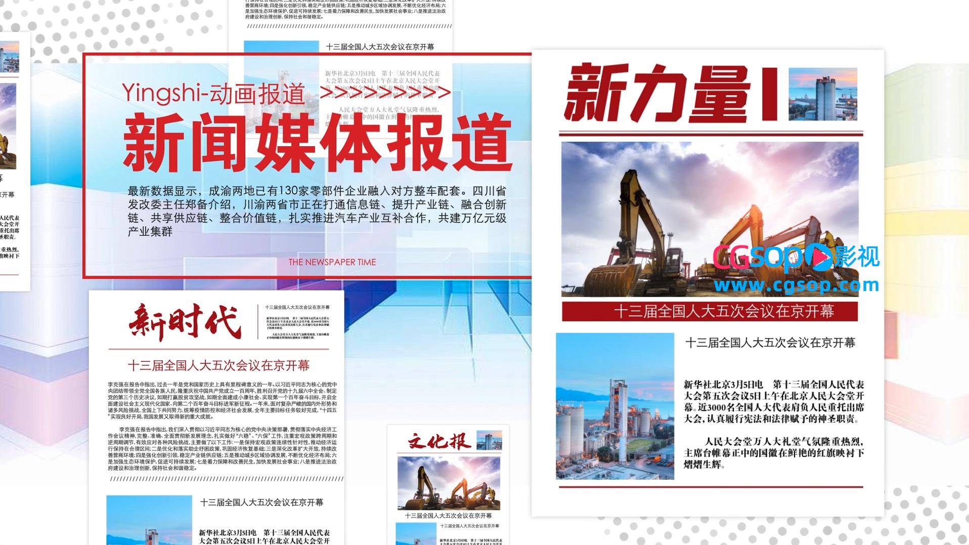 新闻宣传栏目包装快讯播报宣传模板