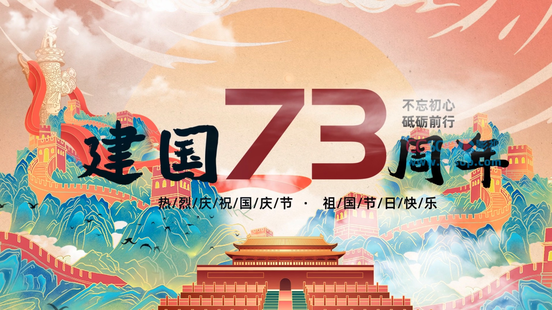 水墨风国潮建国73周年十一国庆宣传模板