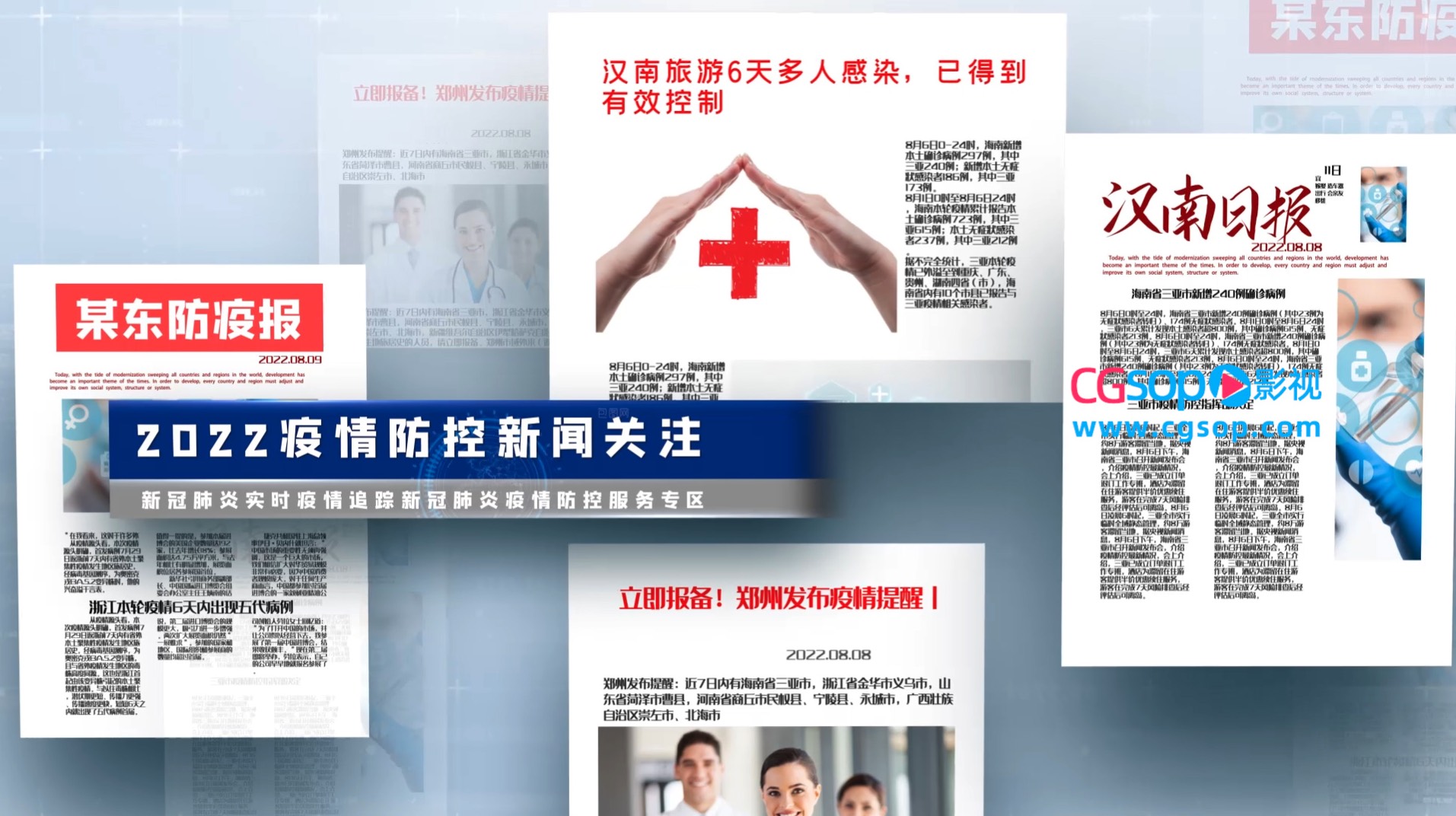 新闻报道报纸展示防控图文