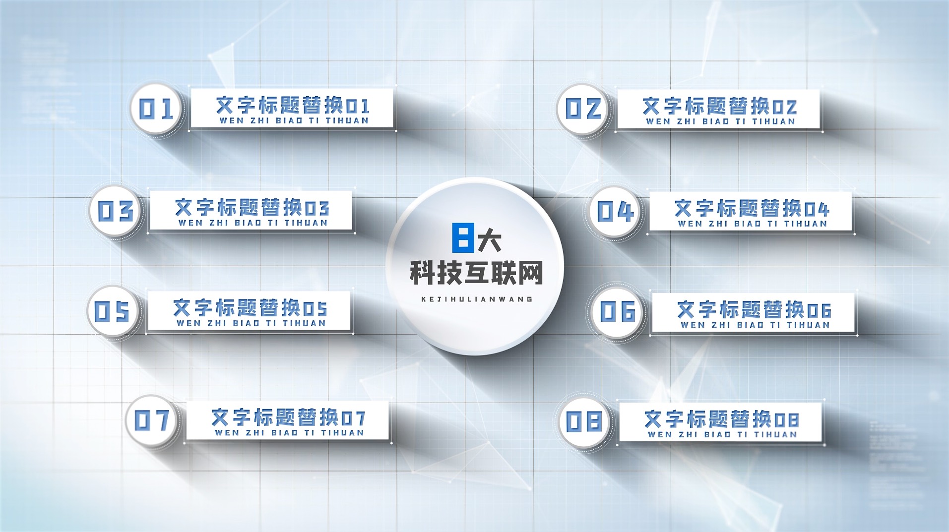 企业科技分类信息展示AE模板