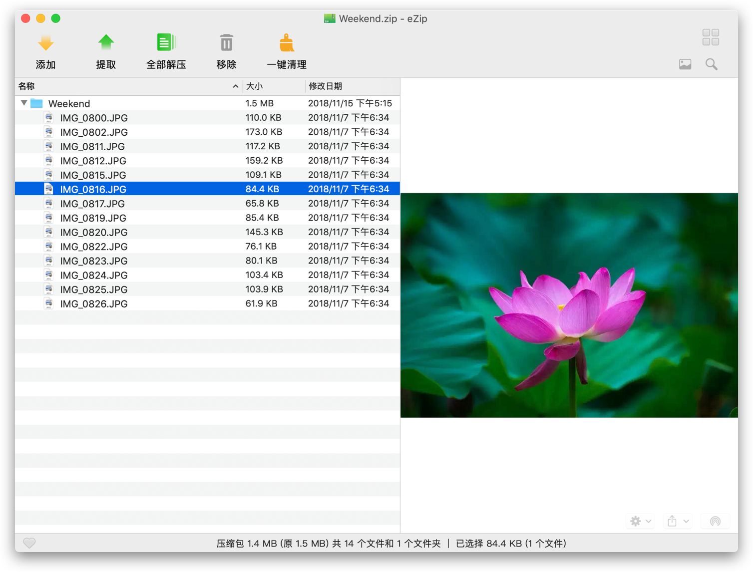 MacZip 苹果电脑压缩解压软件