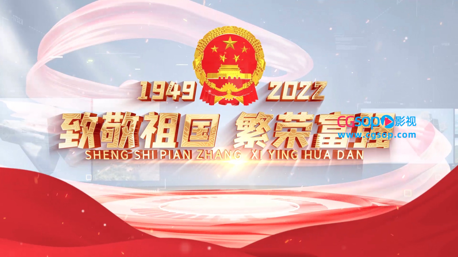 盛世华诞国庆节图文展示AE模板