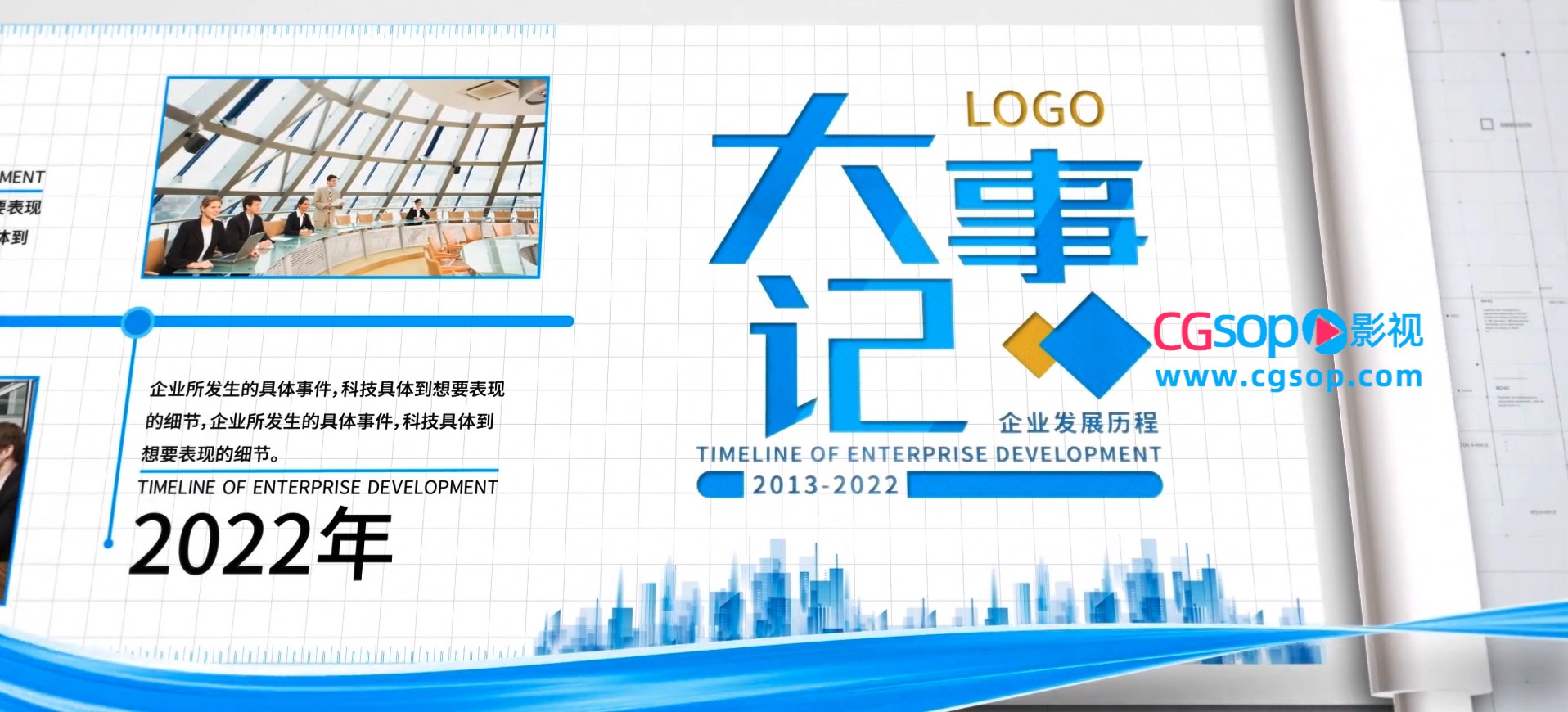 简洁企业信息图文展示AE模板