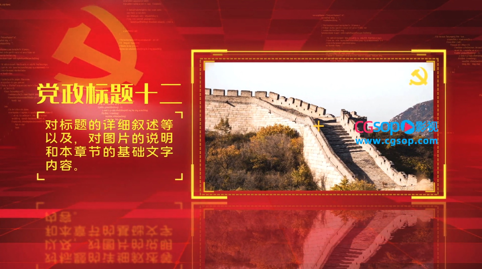 大气红色党旗飘扬党政图文展示AE模板