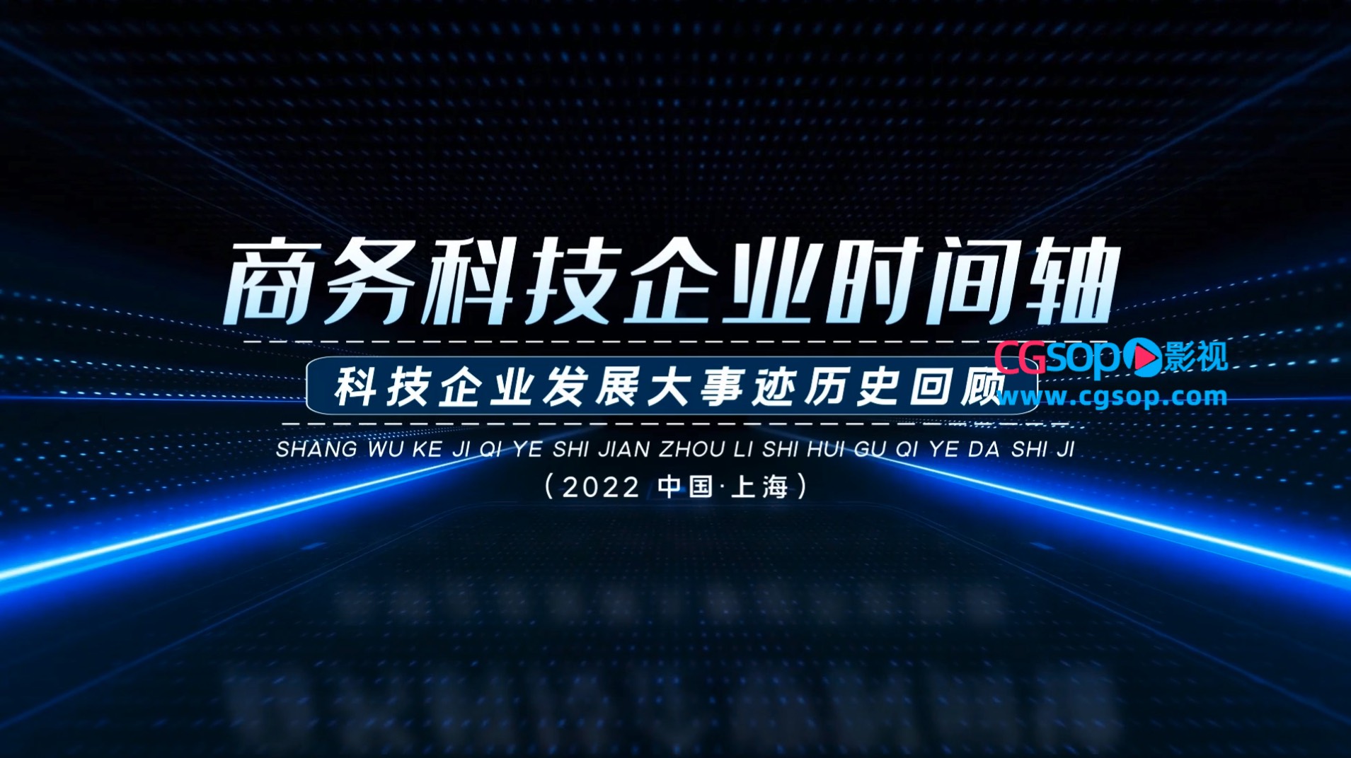 大气商务科技企业时间轴AE模板