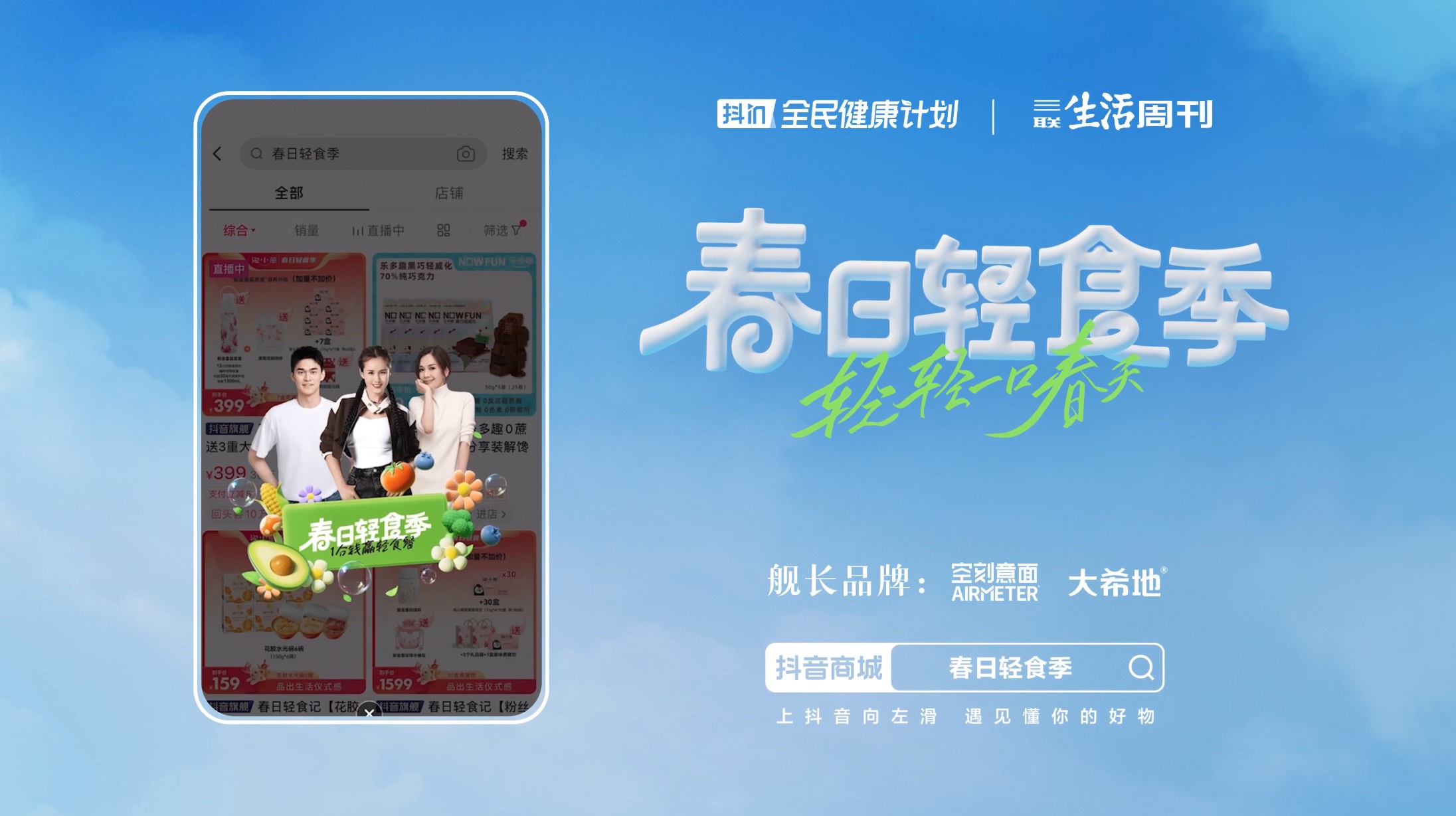 抖音电商｜轻轻一口春天