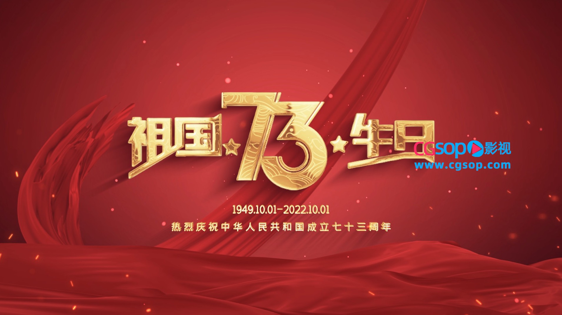 红色国庆节倒计时AE模板