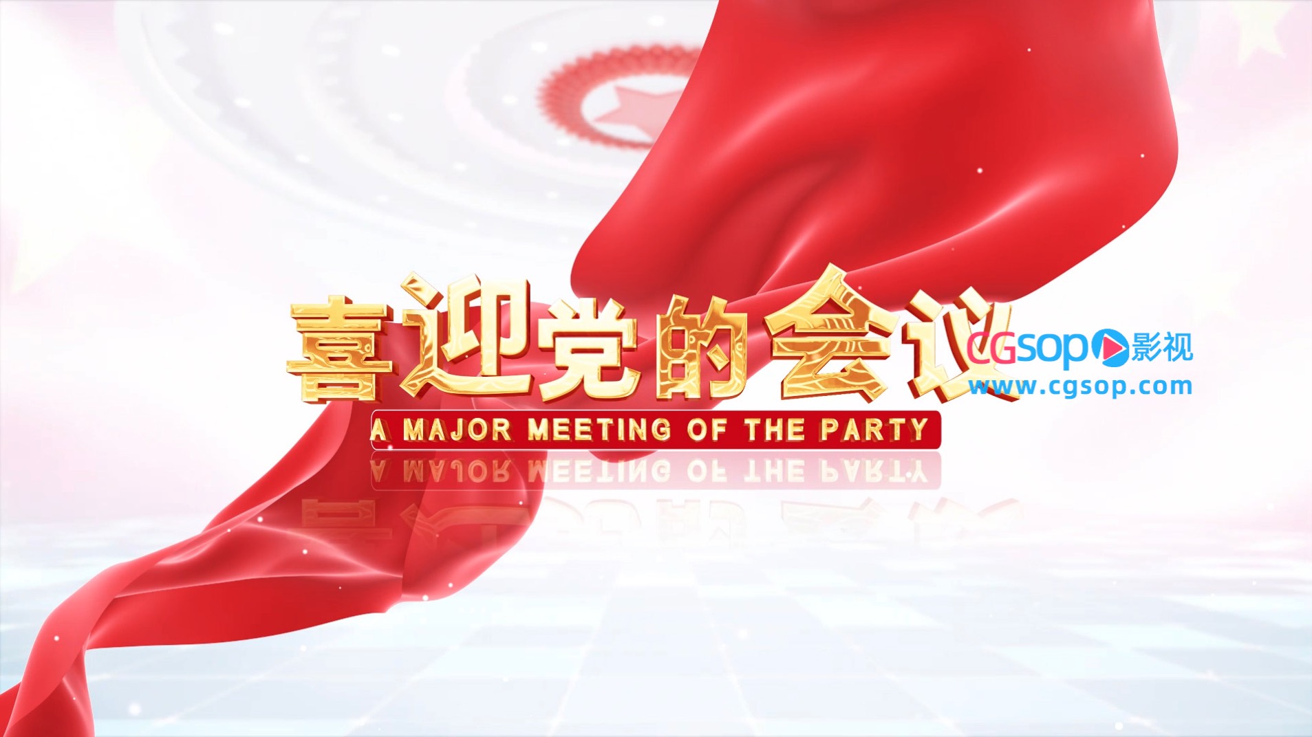 党政重大会议图文展示AE模板