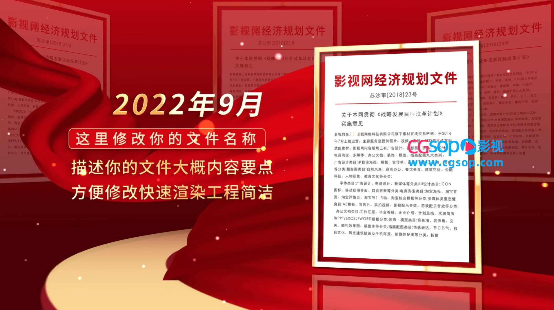 党政文件红头文件展示AE模板