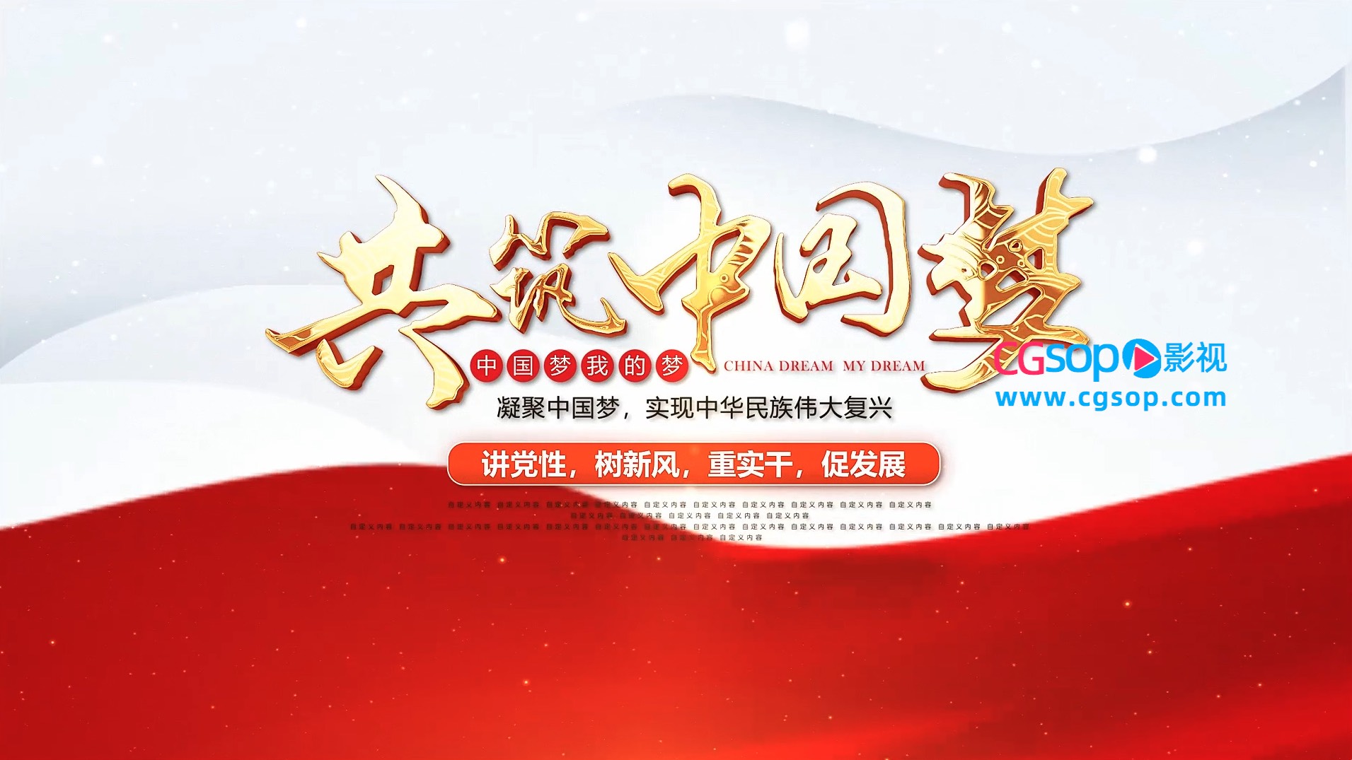 走进新时代实现新作为宣传开场