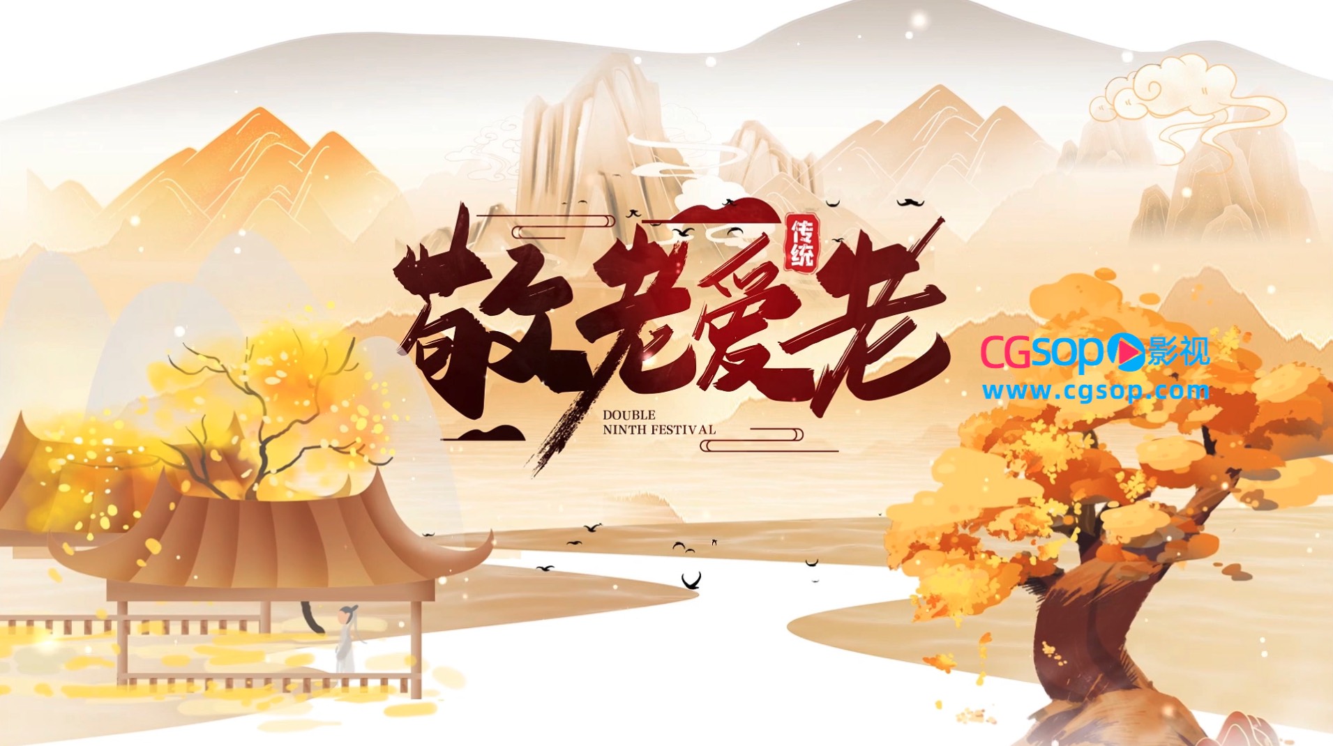 中国风传统节日重阳节宣传片