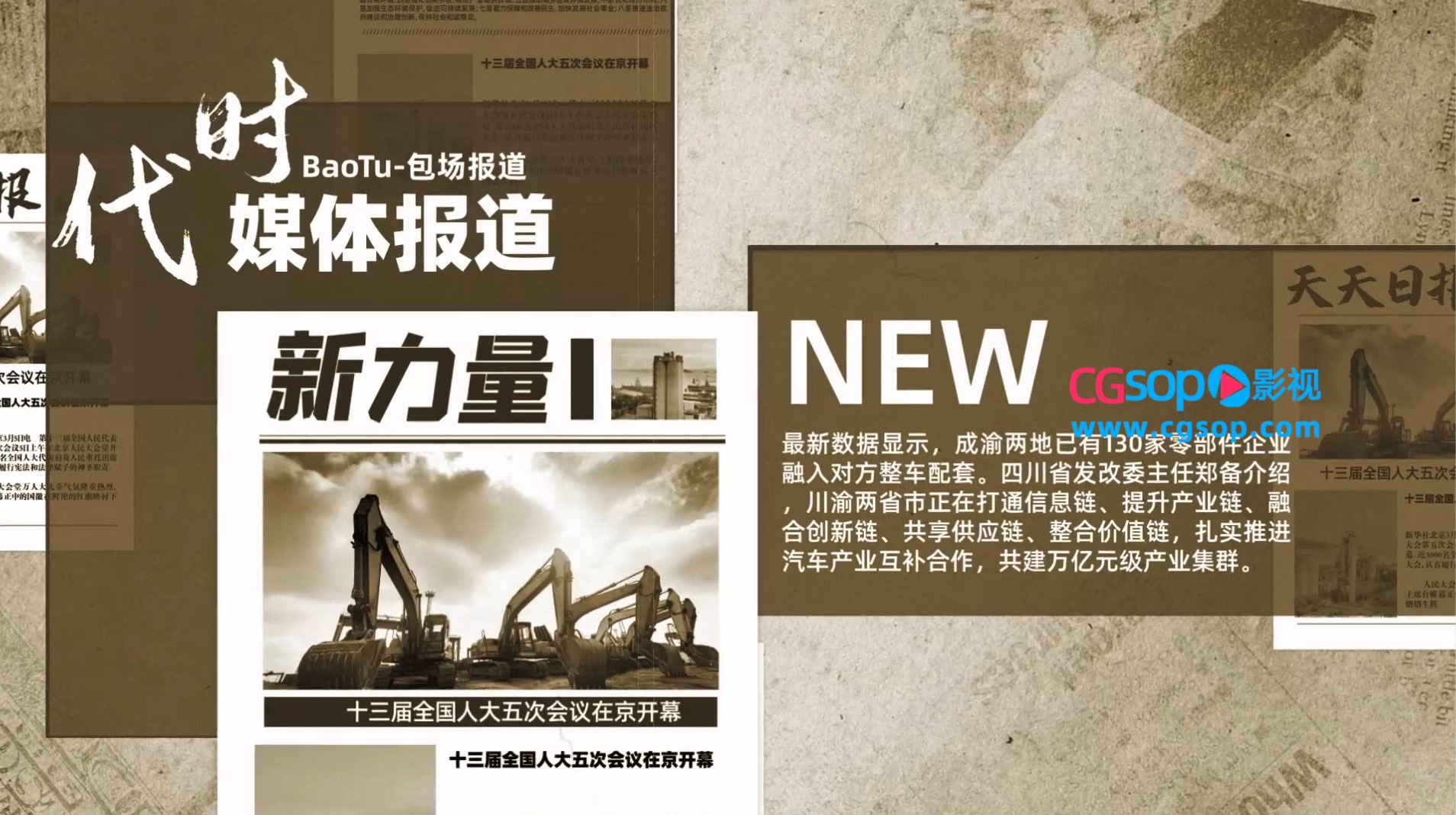 历史题材时代媒体播报宣传模板