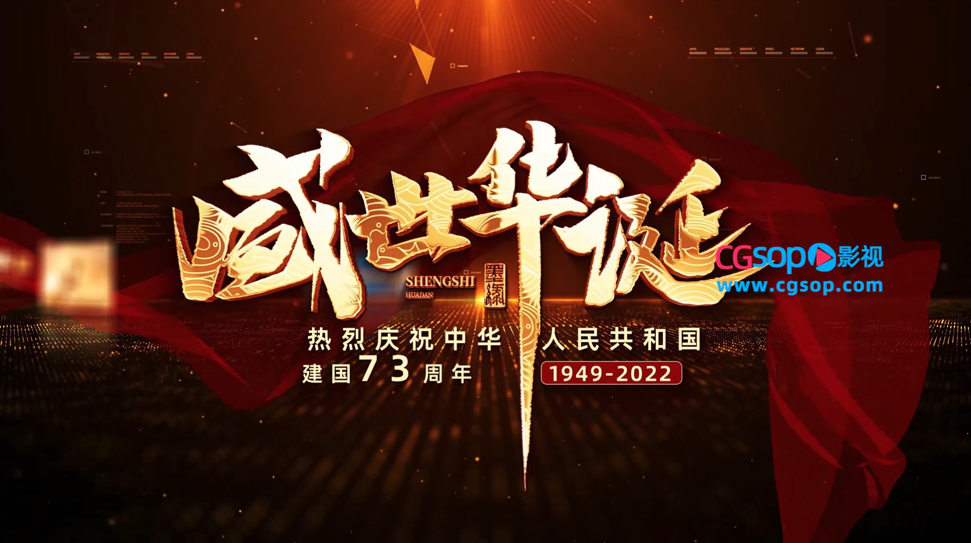 大气盛世华诞国庆图文开场