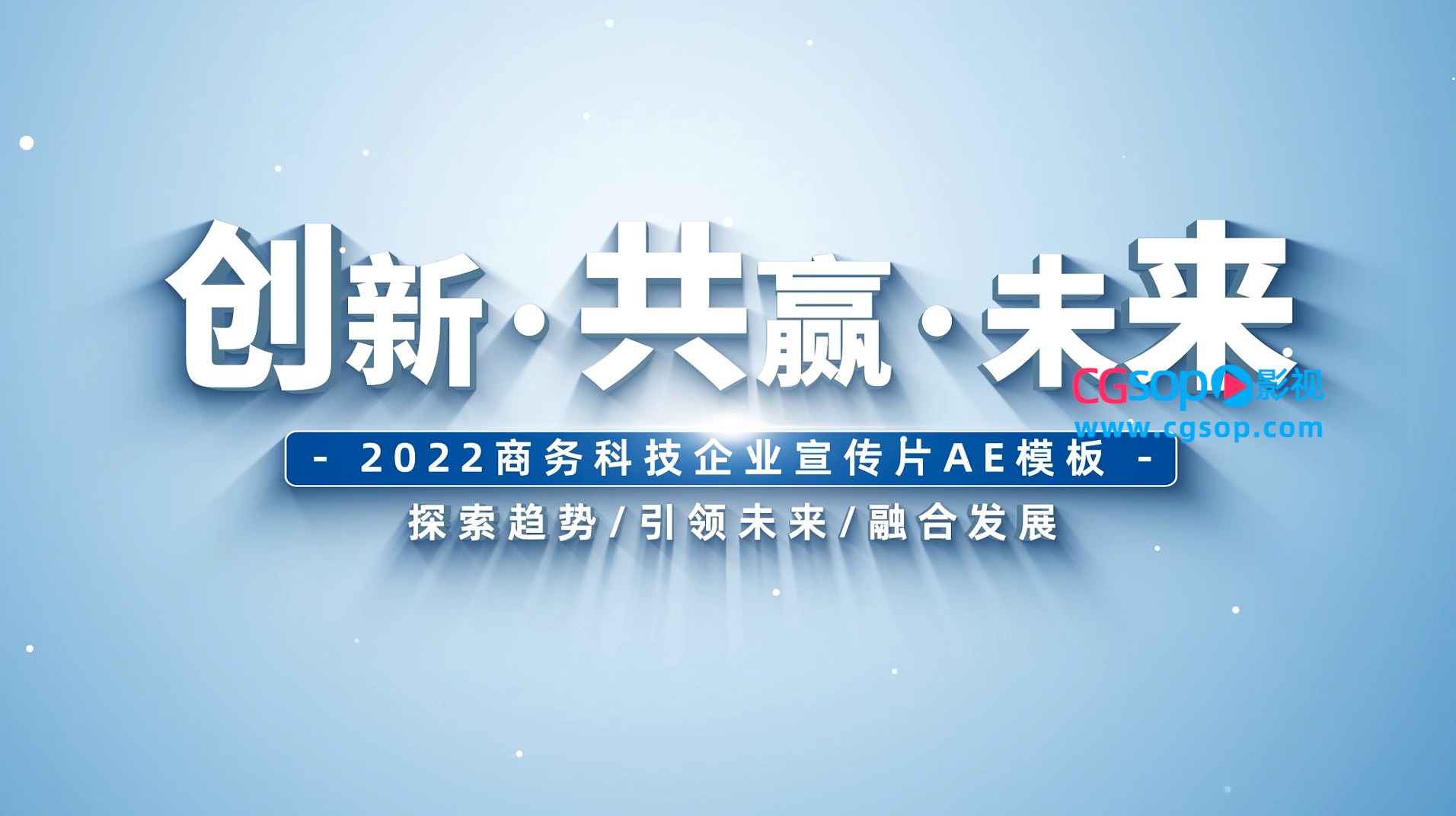 清新干净商务企业宣传片图文开场