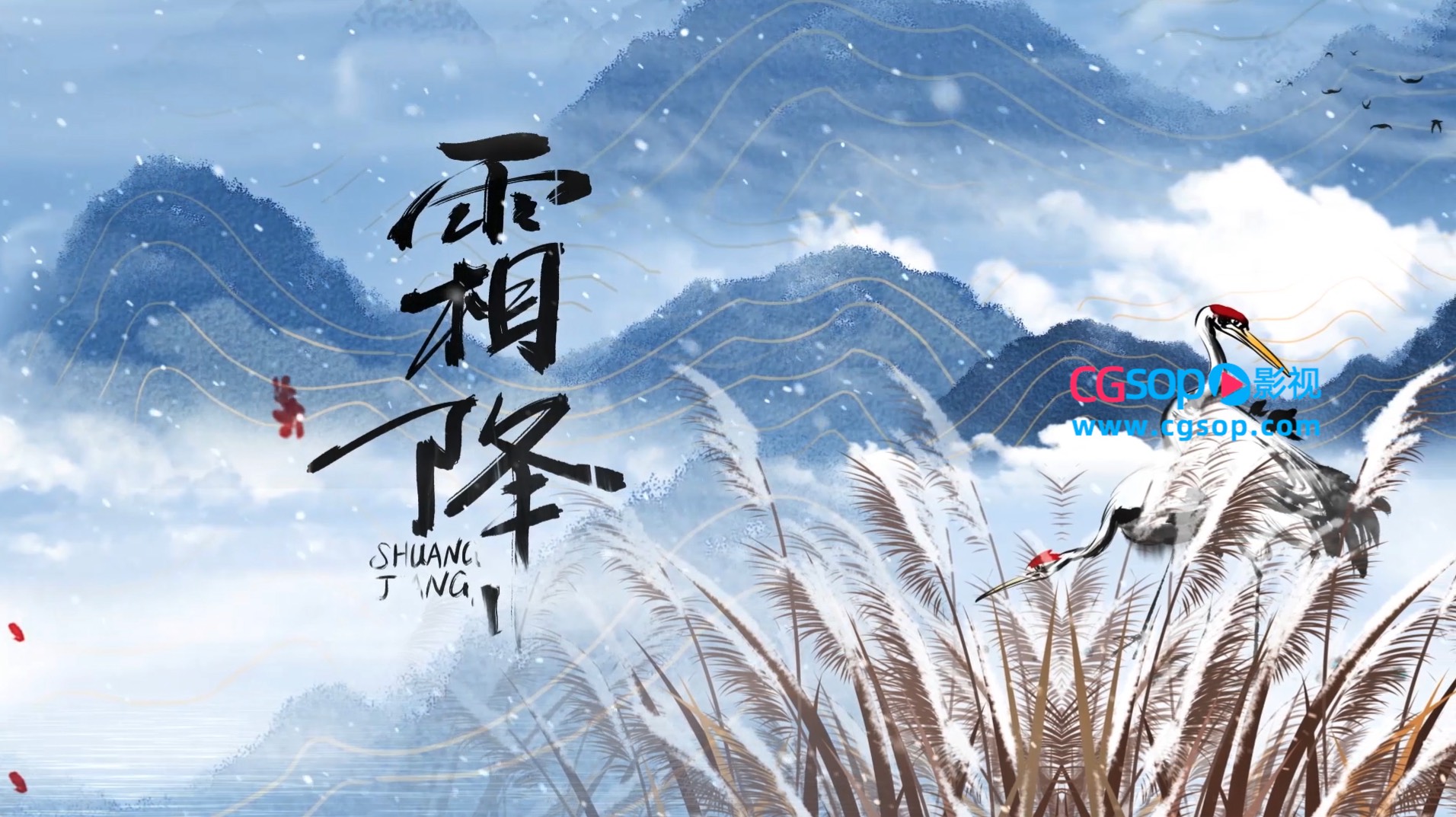 中国传统节气十月霜降AE模板