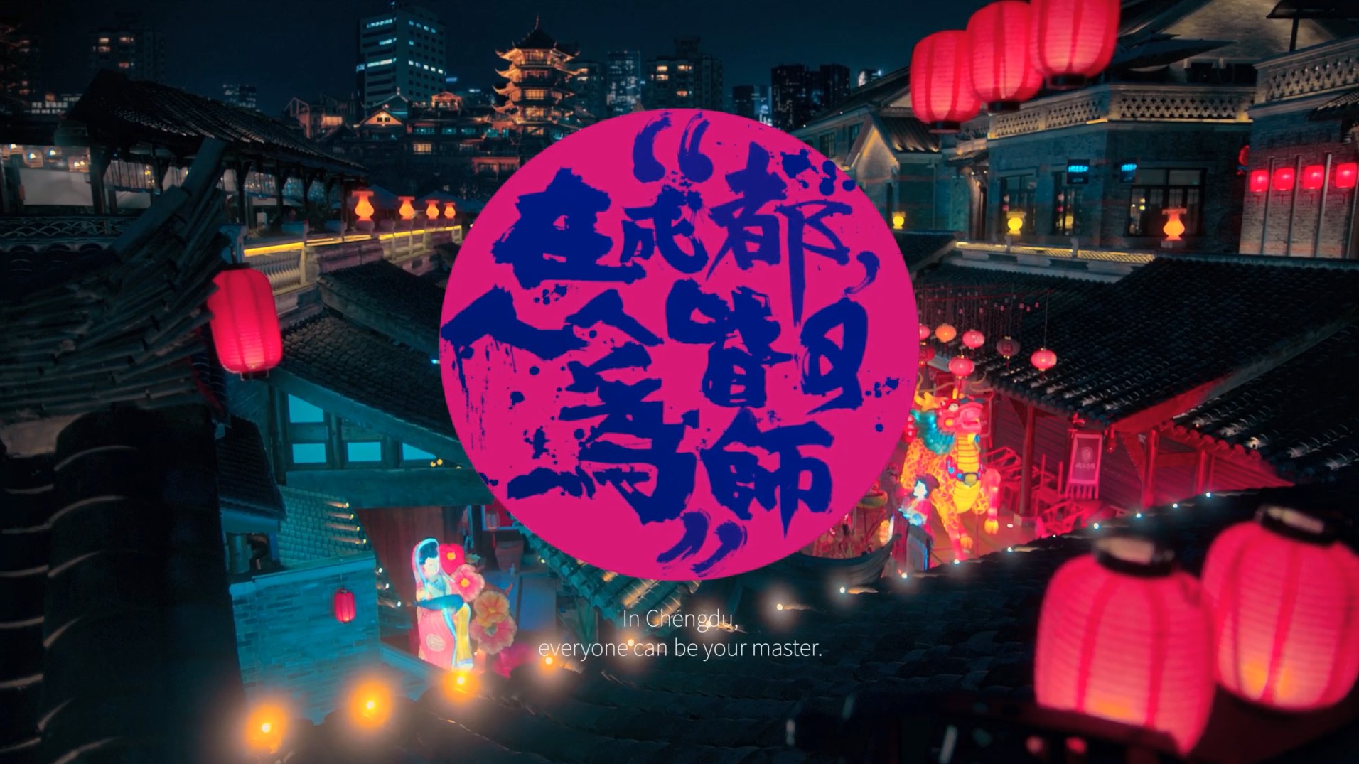 2023成都文旅宣传片《问道成都&萝莉椒》