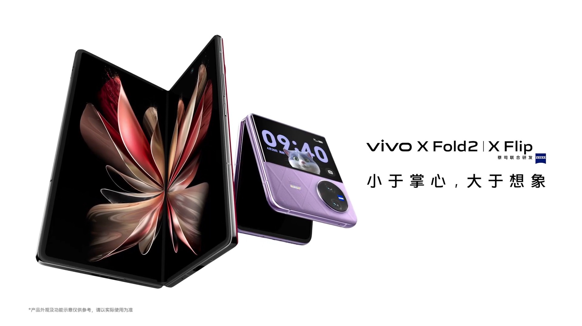 vivo X_Fold2_XFlip 「一样好」,又「好不一样」