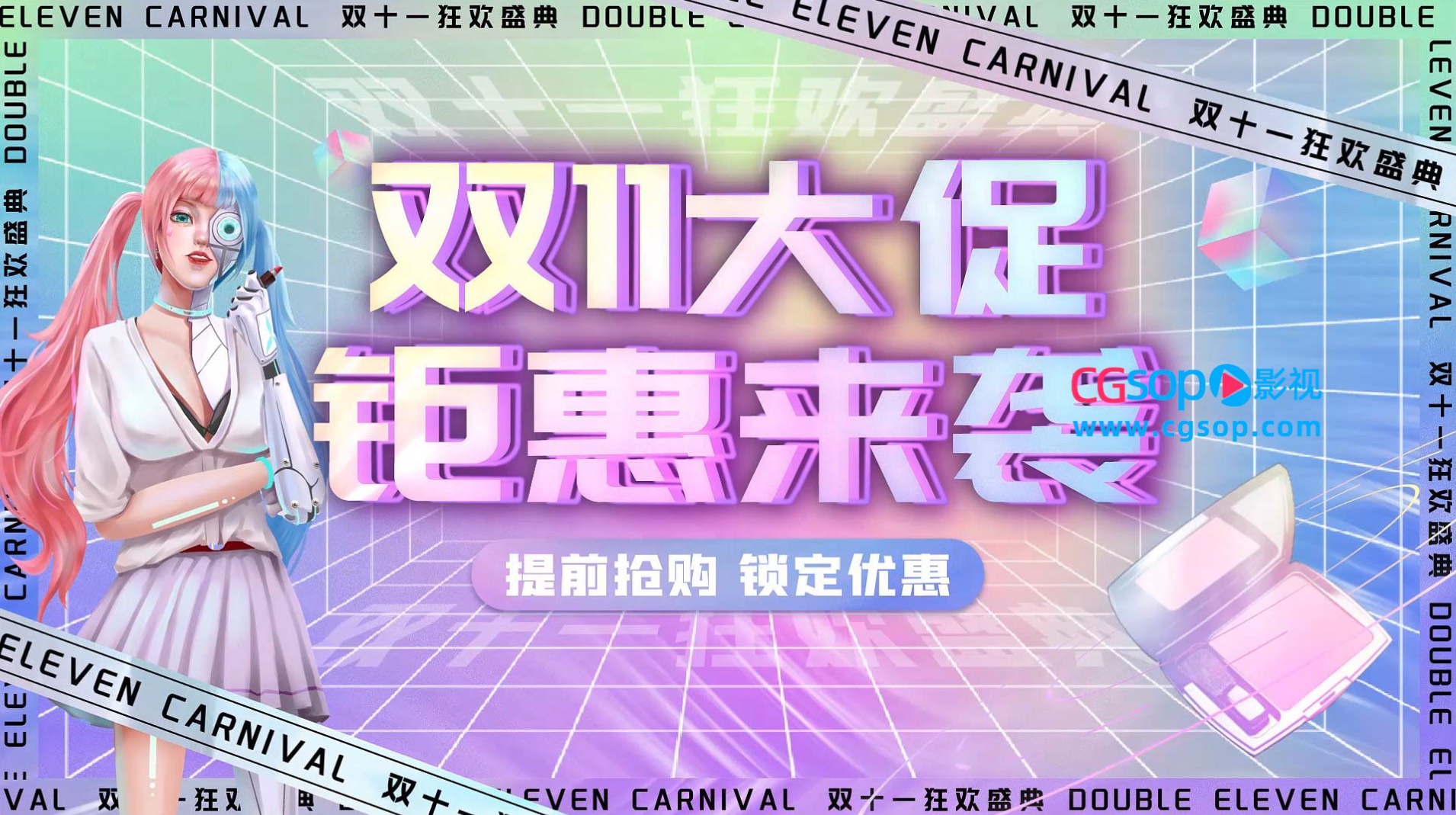 双11蒸汽波促销图文AE模板