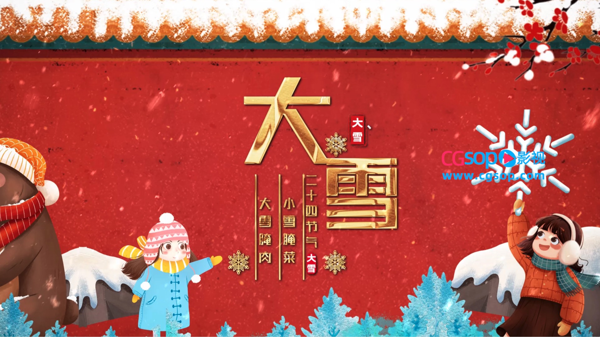 二十四节气大雪图文相册AE模板