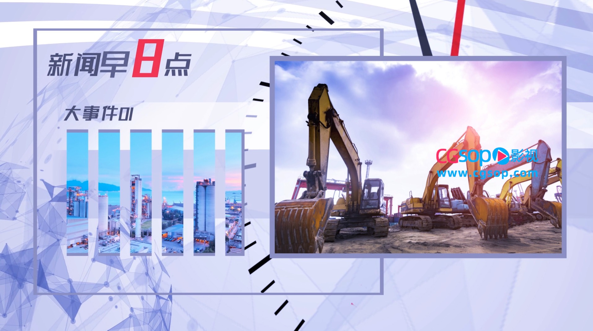 新闻早8点新闻媒体播报模板