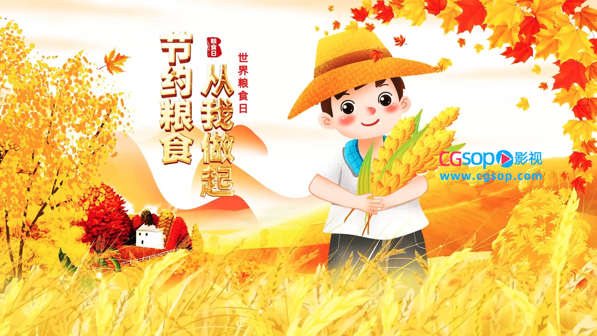 唯美世界粮食日公益文化宣传片