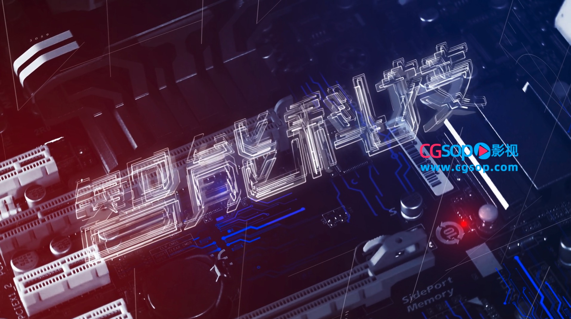 计算机主板logo电路动画片头AE模板