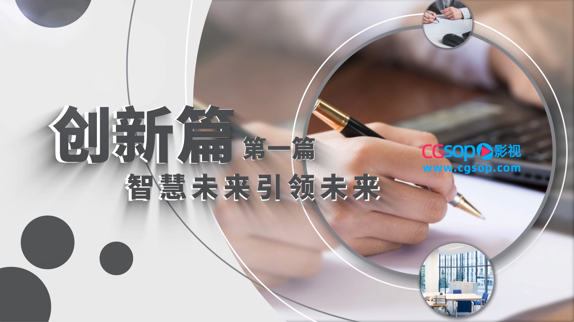 商务图文AE模板展示