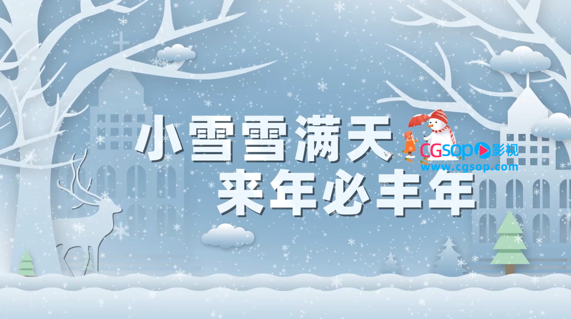 中国二十四节气文化小雪AE模板