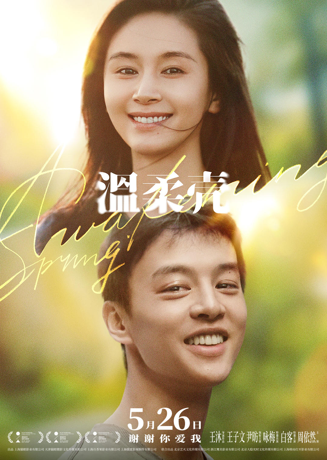 温柔壳 Awakening Spring