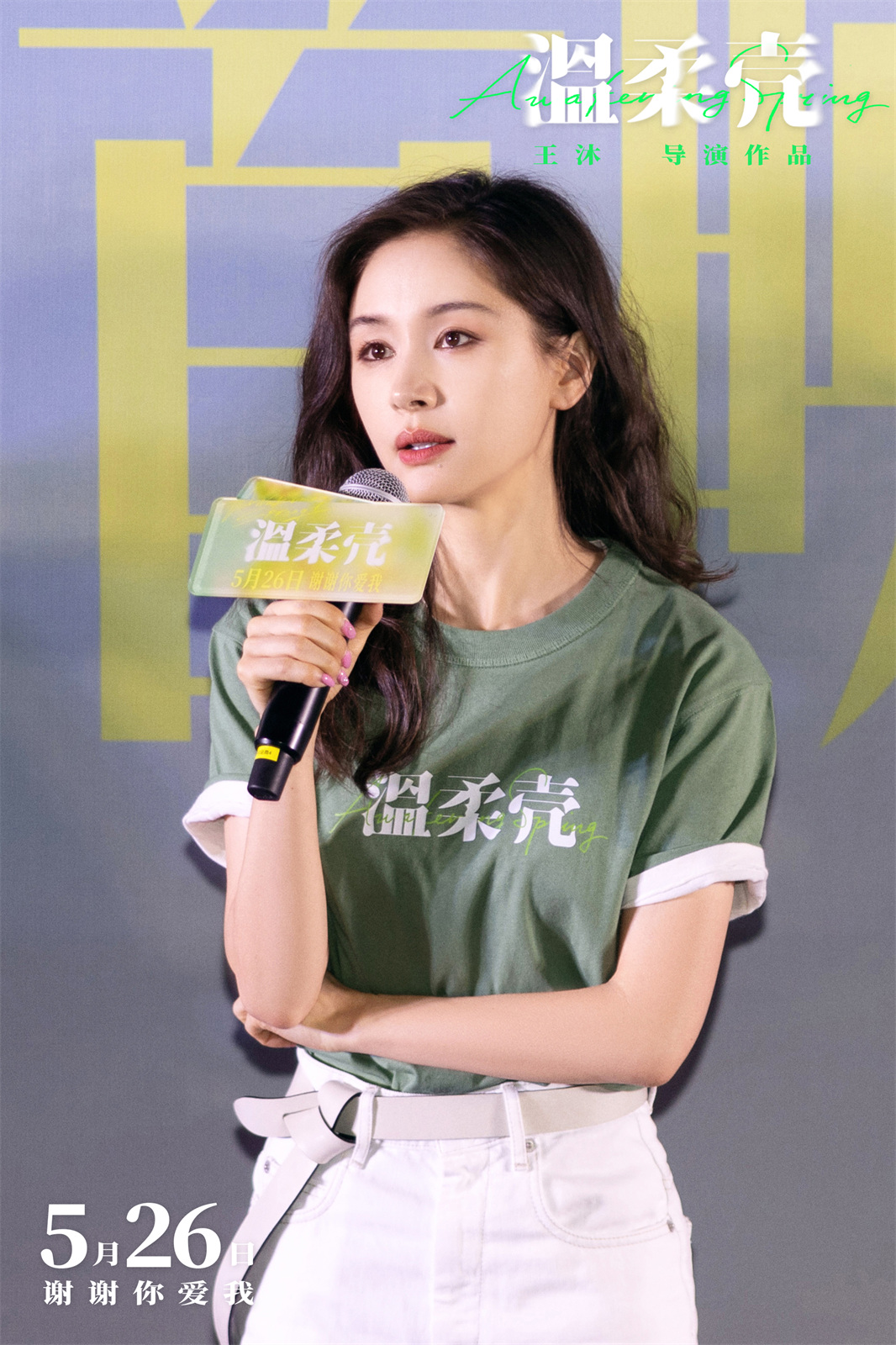 温柔壳 Awakening Spring