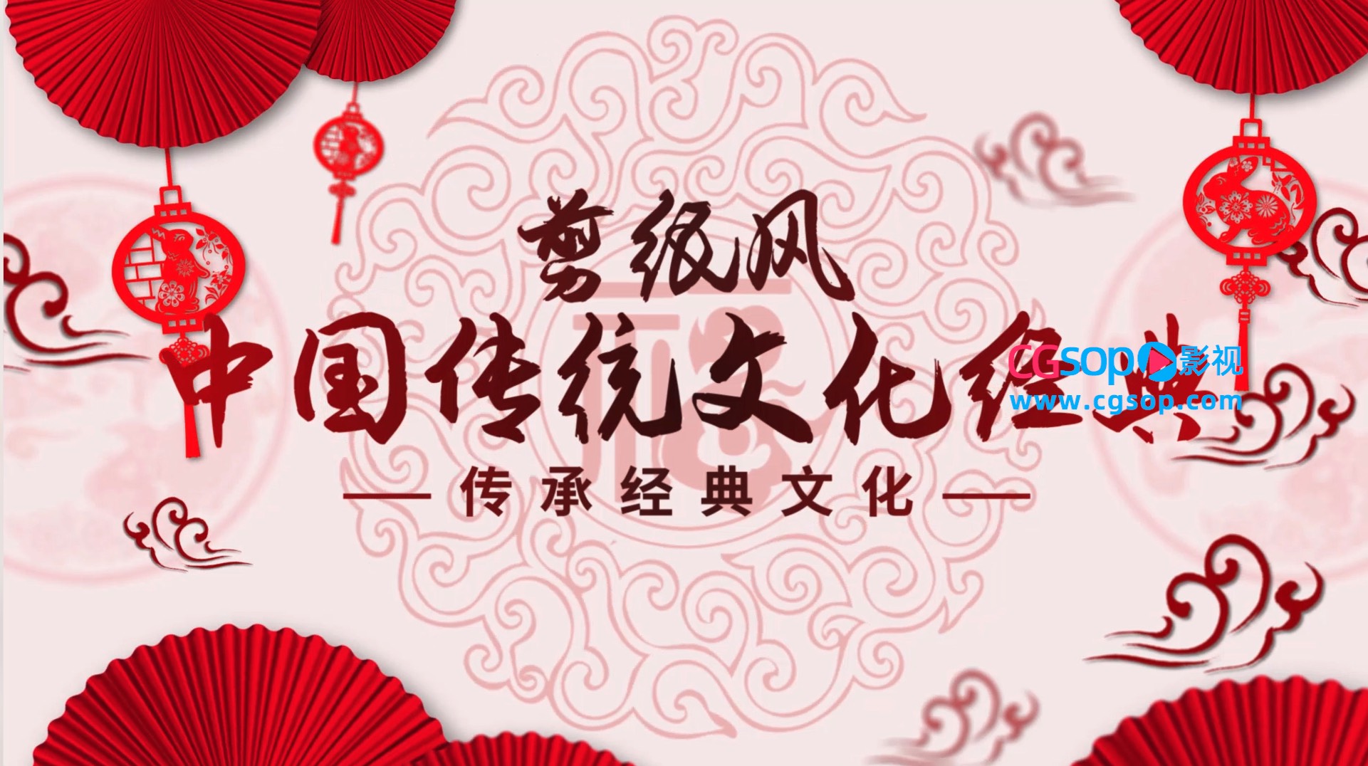 中国风新年剪纸AE模板