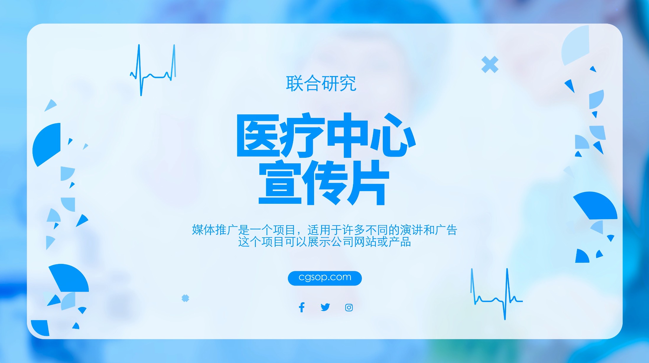 医疗保健医学研究中心宣传片视频AE模板