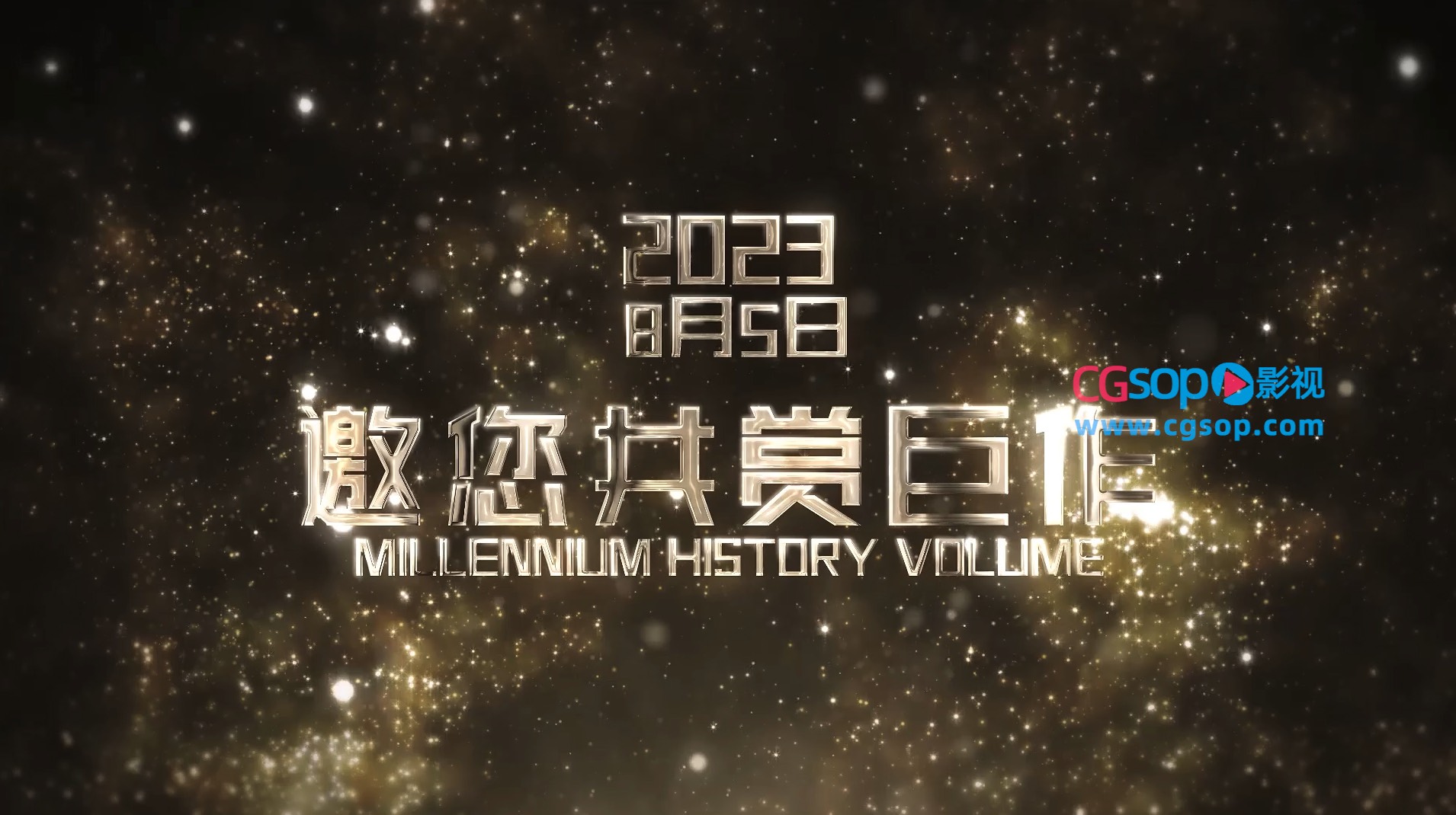 复古金沙鎏金粒子卷轴AE模板