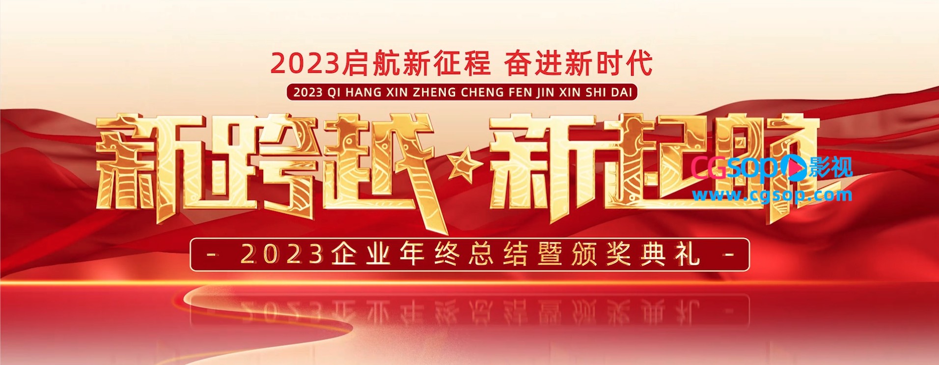 2023宽屏年会颁奖AE模板