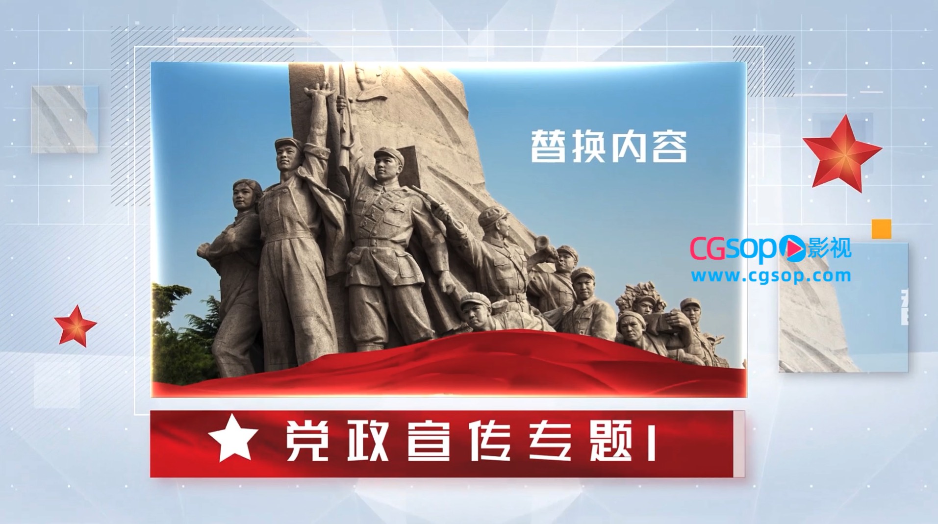 党政企业数字化专题宣传AE模板